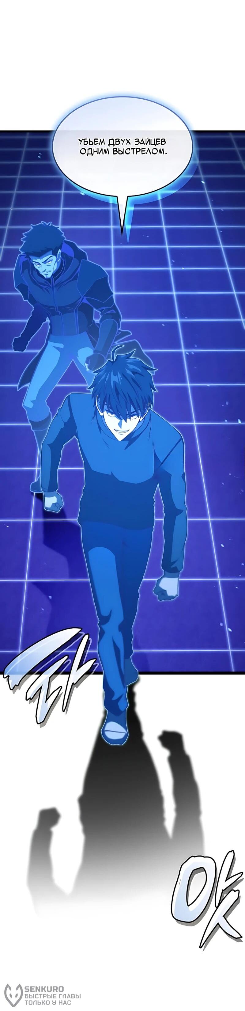 Манга Безумно талантливый игрок - Глава 97 Страница 57