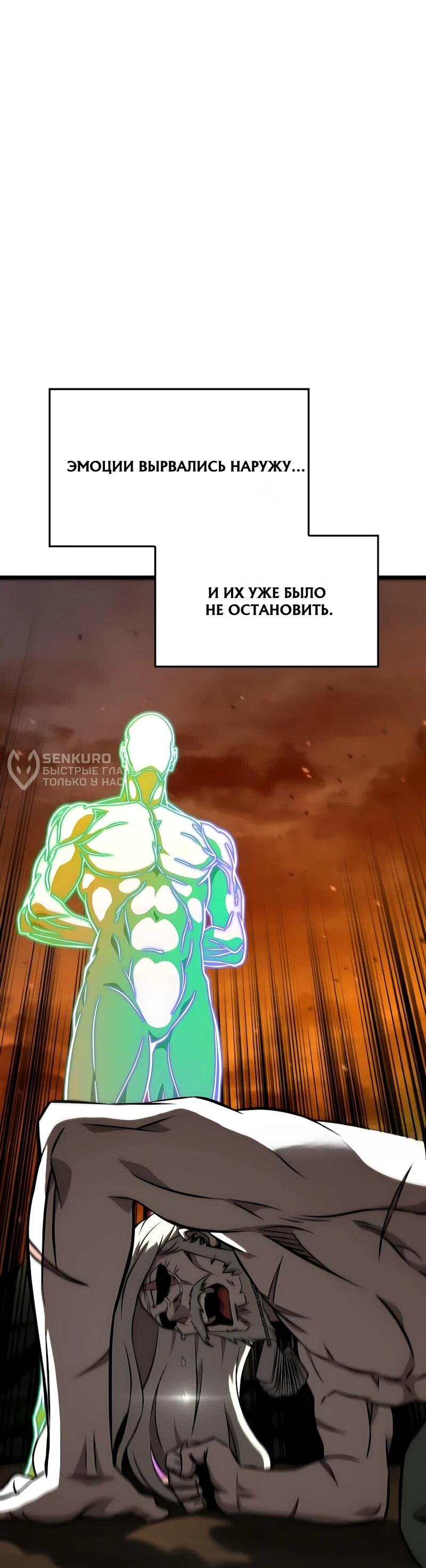 Манга Безумно талантливый игрок - Глава 97 Страница 89