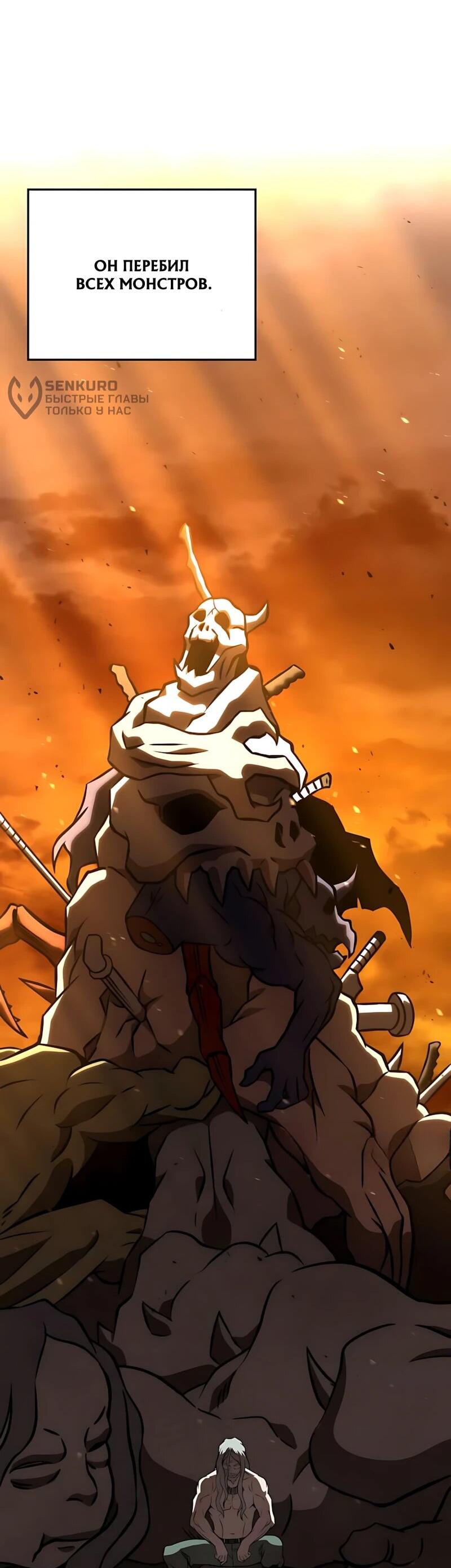 Манга Безумно талантливый игрок - Глава 97 Страница 74