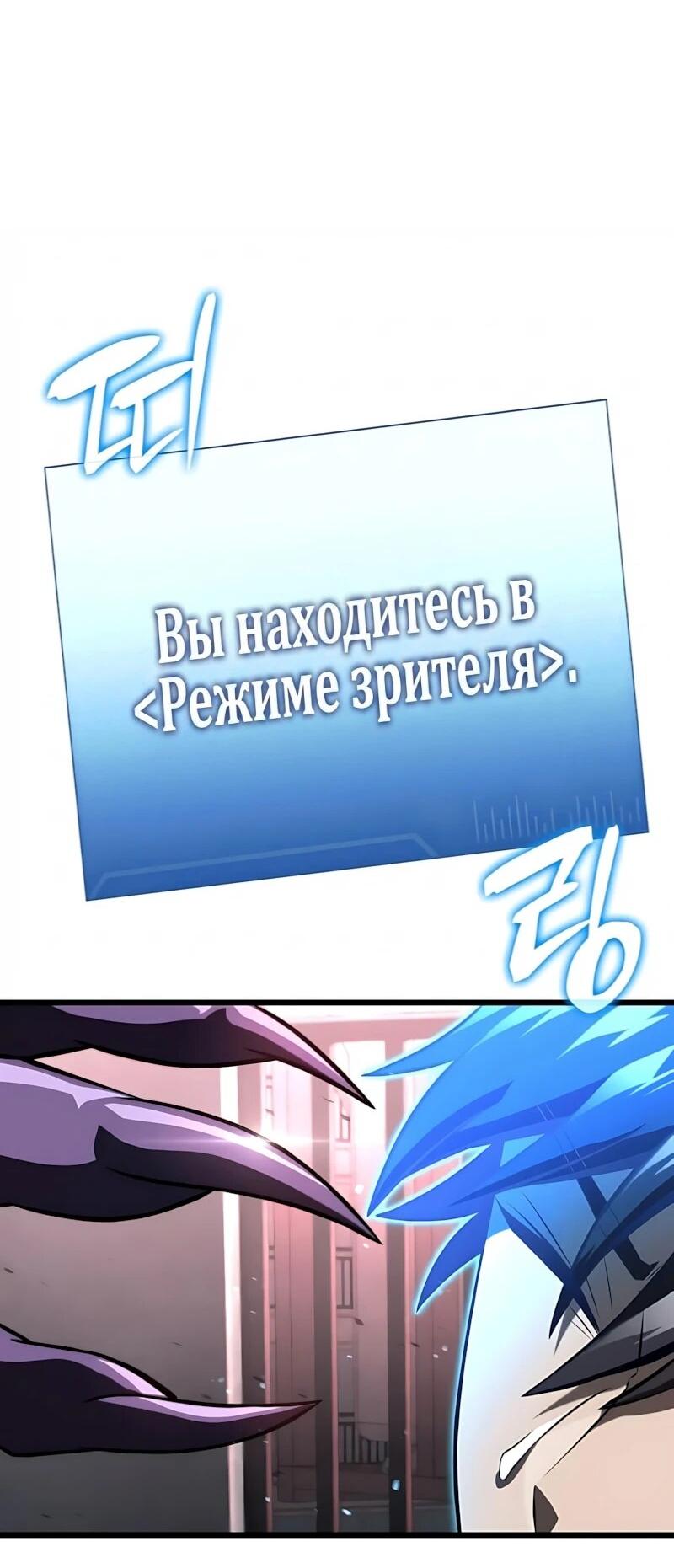 Манга Безумно талантливый игрок - Глава 97 Страница 4