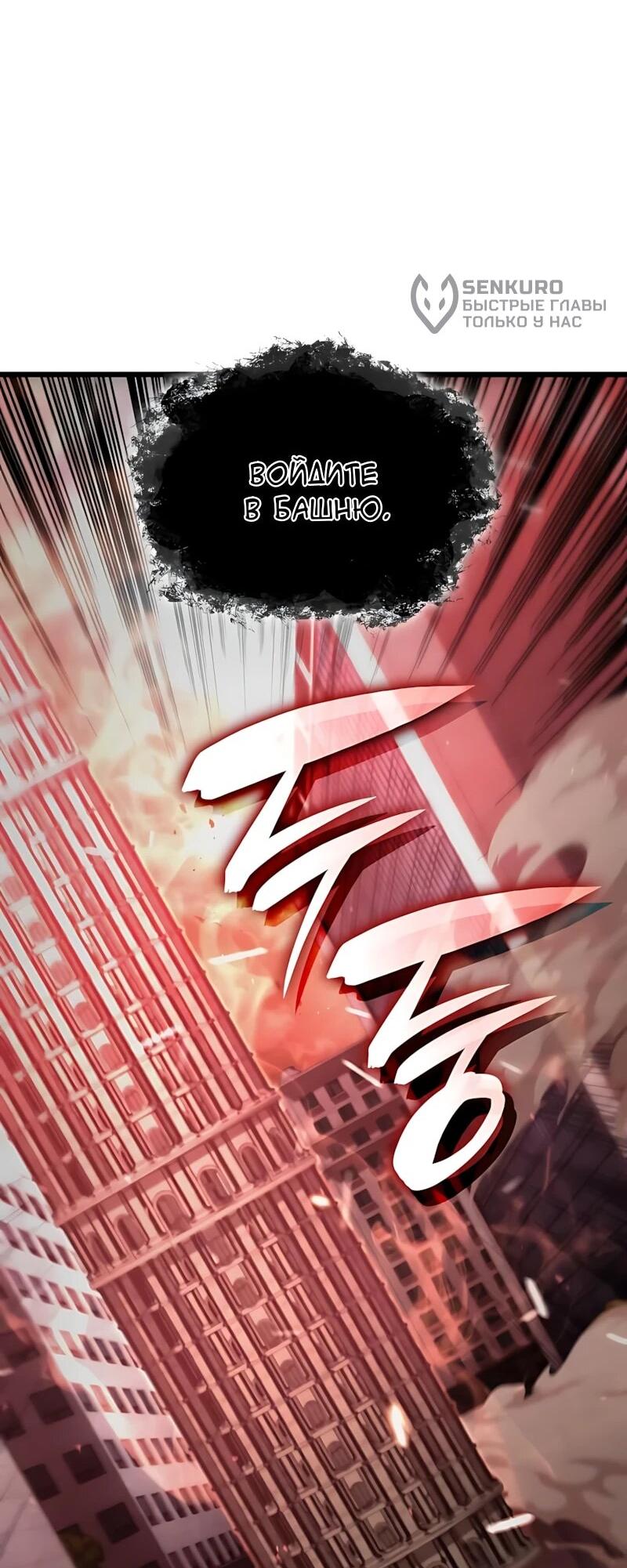 Манга Безумно талантливый игрок - Глава 97 Страница 36