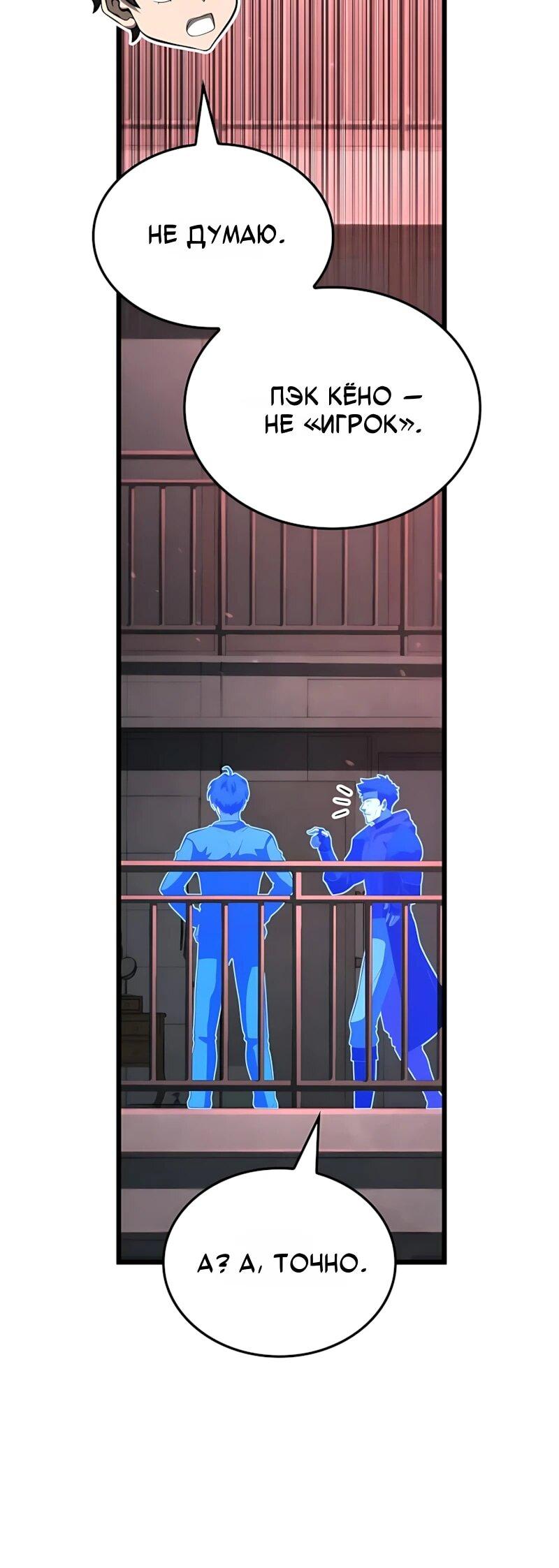Манга Безумно талантливый игрок - Глава 97 Страница 11