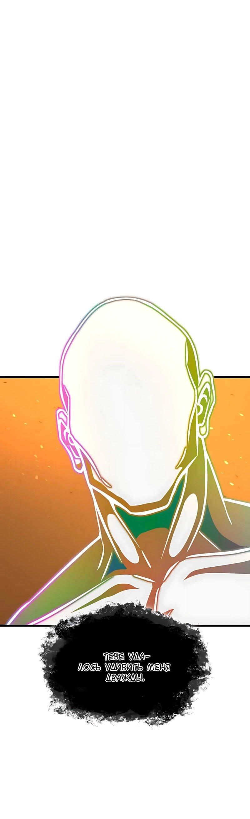 Манга Безумно талантливый игрок - Глава 97 Страница 80