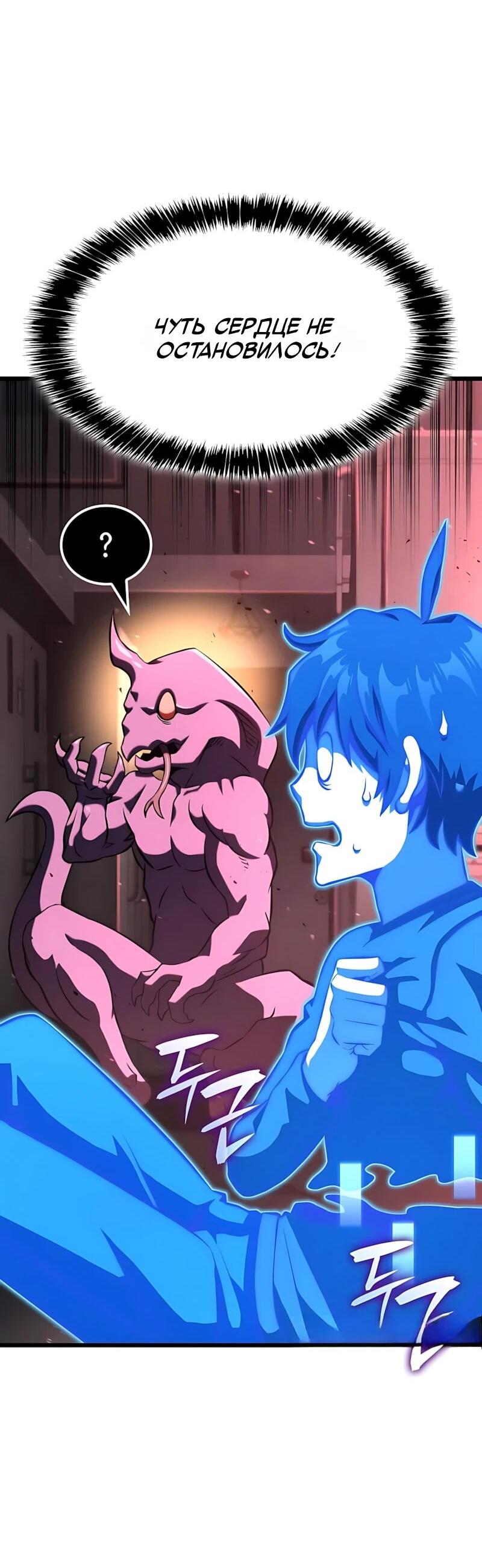 Манга Безумно талантливый игрок - Глава 97 Страница 8