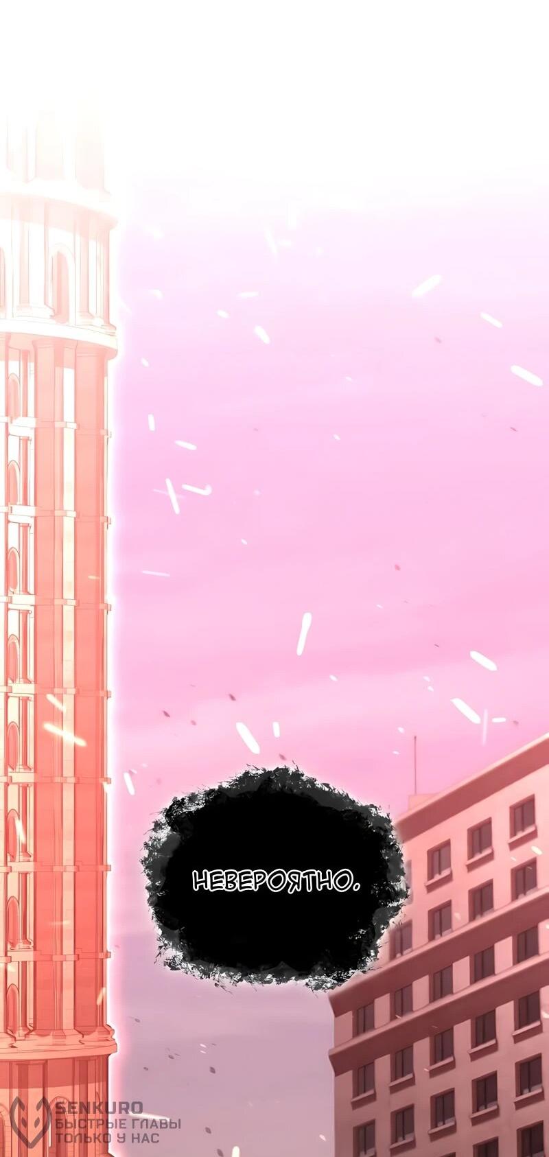 Манга Безумно талантливый игрок - Глава 97 Страница 20