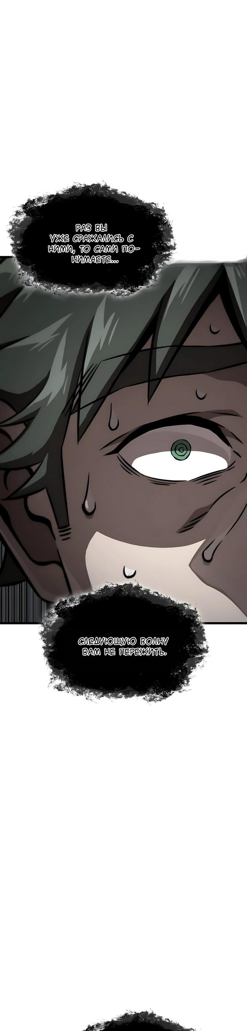 Манга Безумно талантливый игрок - Глава 97 Страница 34