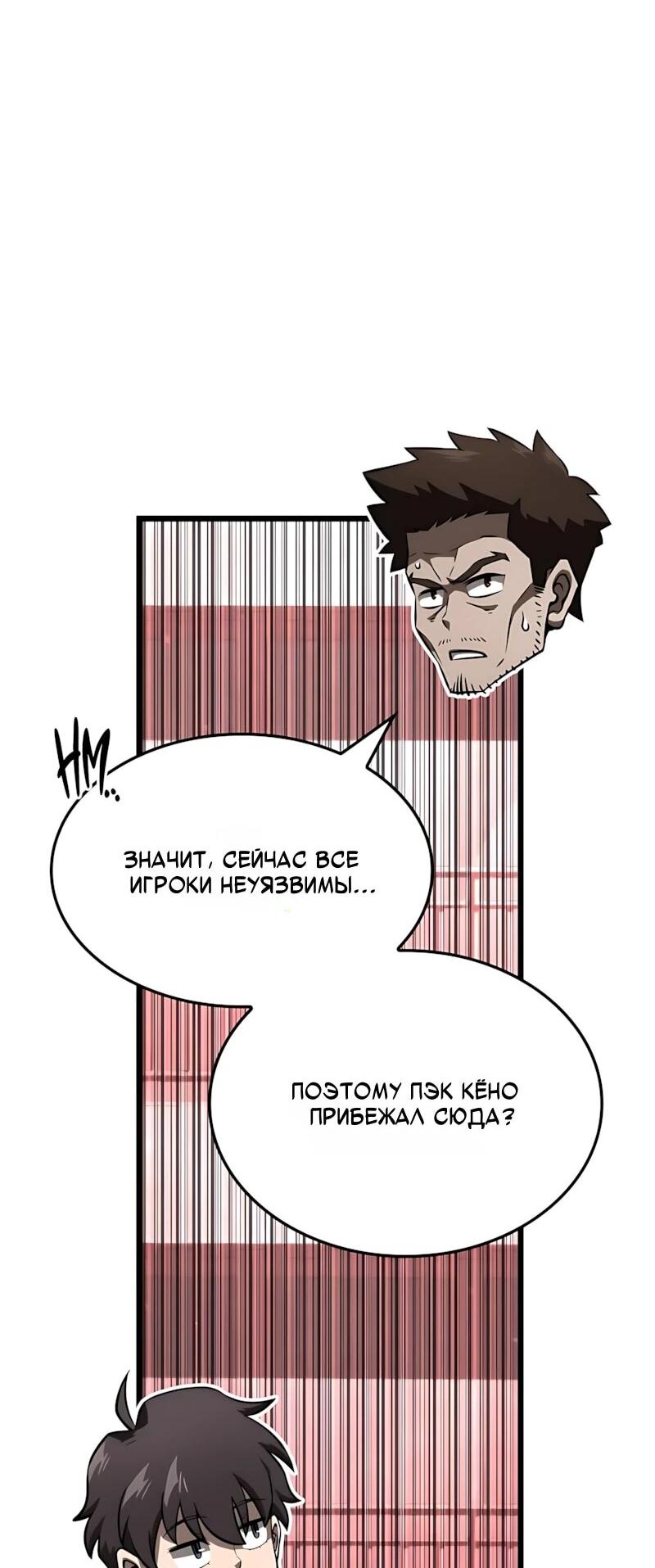 Манга Безумно талантливый игрок - Глава 97 Страница 10