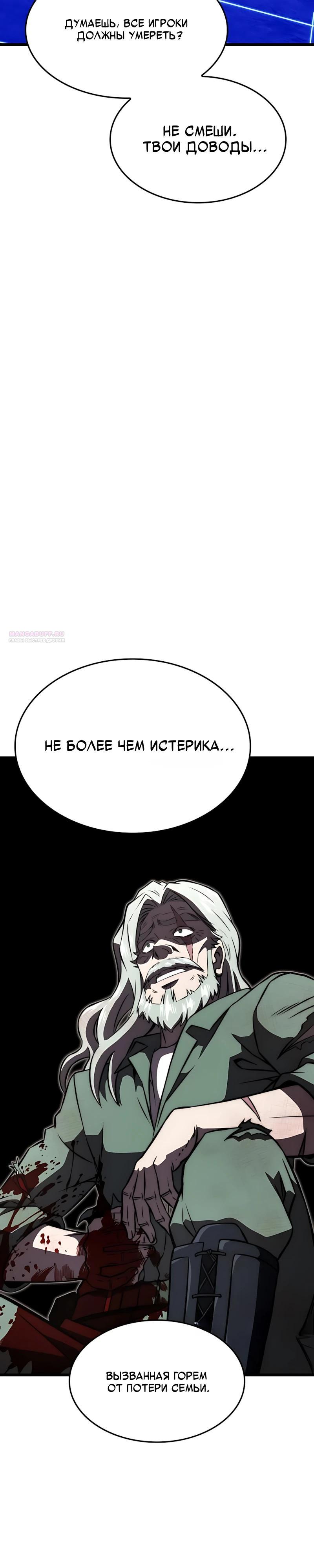 Манга Безумно талантливый игрок - Глава 98 Страница 26