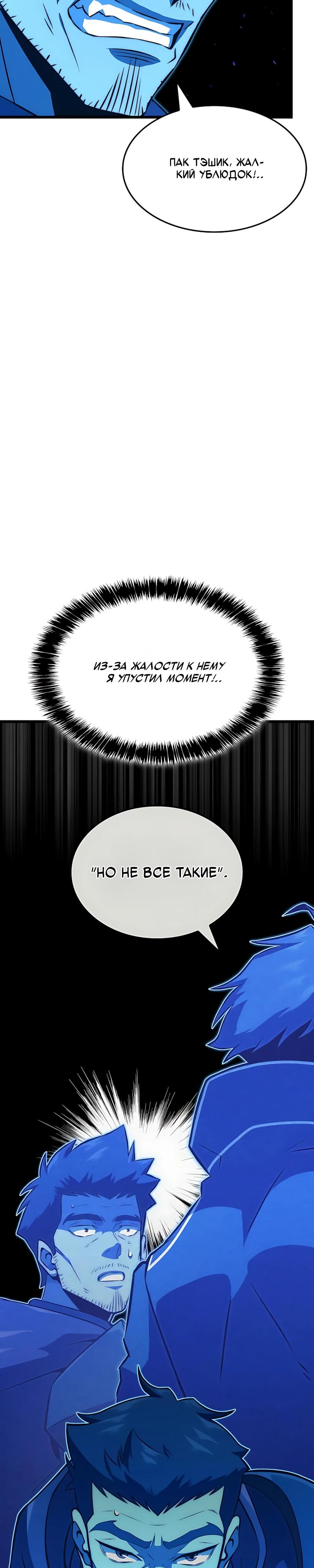 Манга Безумно талантливый игрок - Глава 98 Страница 32