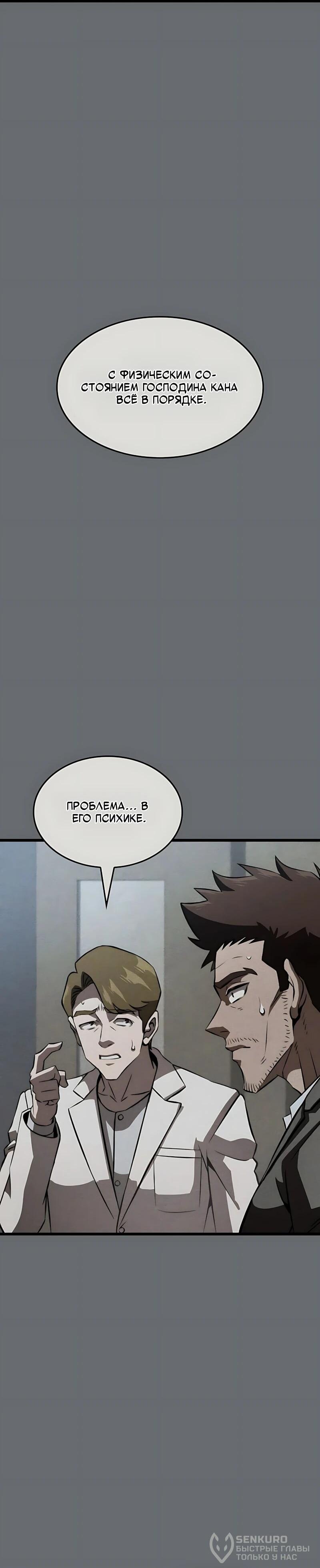 Манга Безумно талантливый игрок - Глава 99 Страница 19