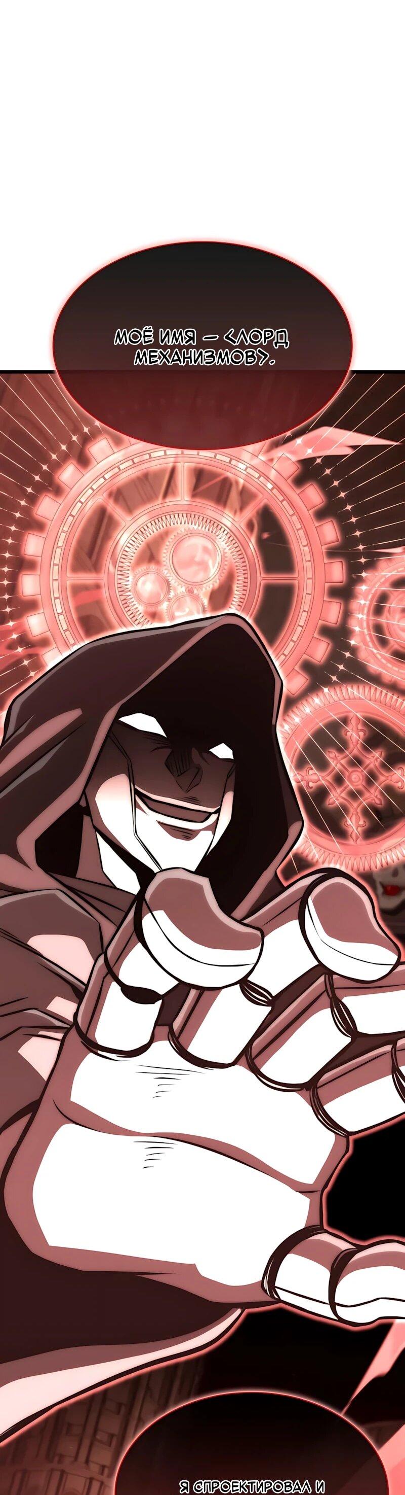 Манга Безумно талантливый игрок - Глава 100 Страница 48