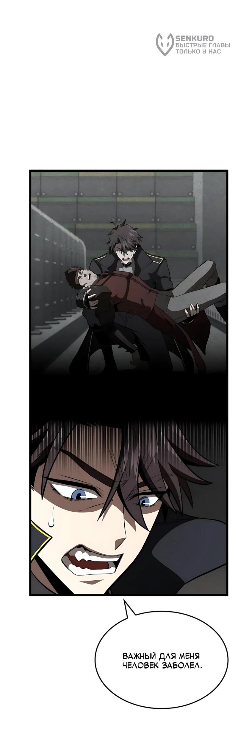 Манга Безумно талантливый игрок - Глава 100 Страница 32