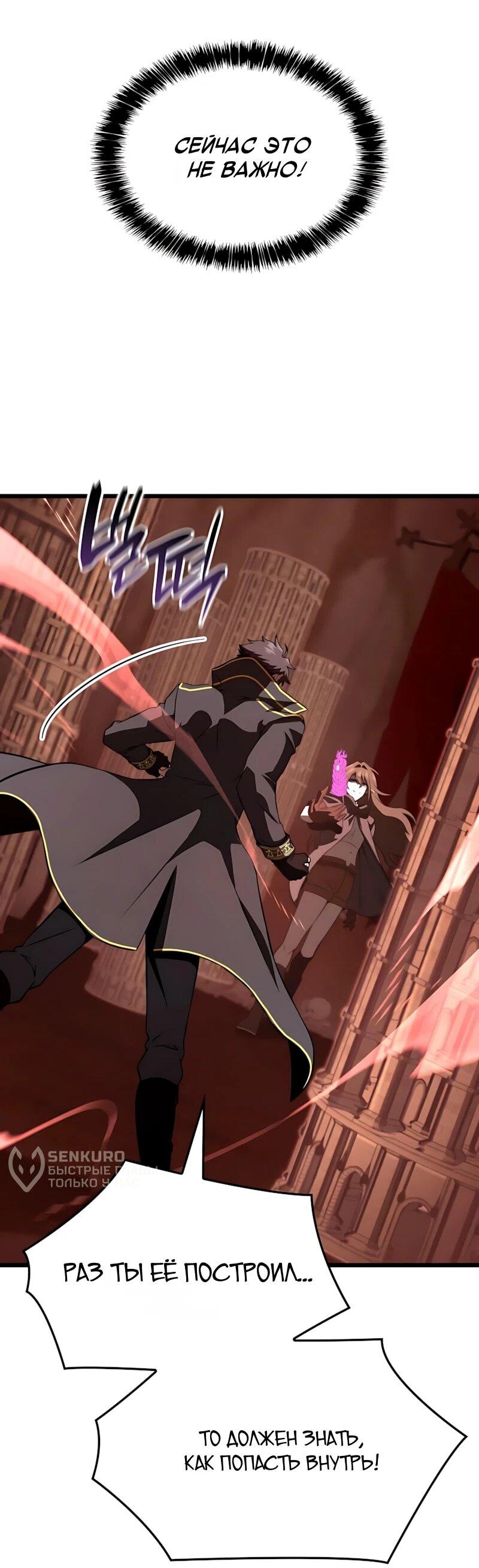 Манга Безумно талантливый игрок - Глава 100 Страница 52