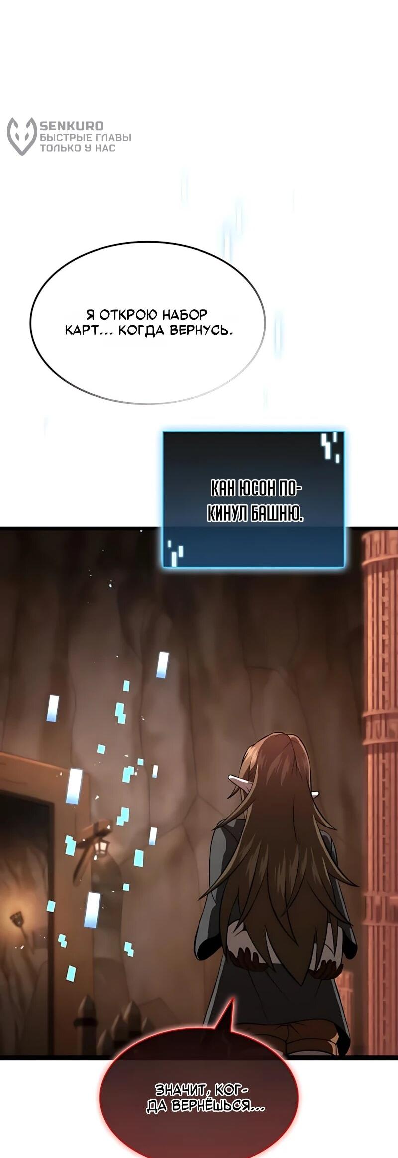 Манга Безумно талантливый игрок - Глава 100 Страница 60