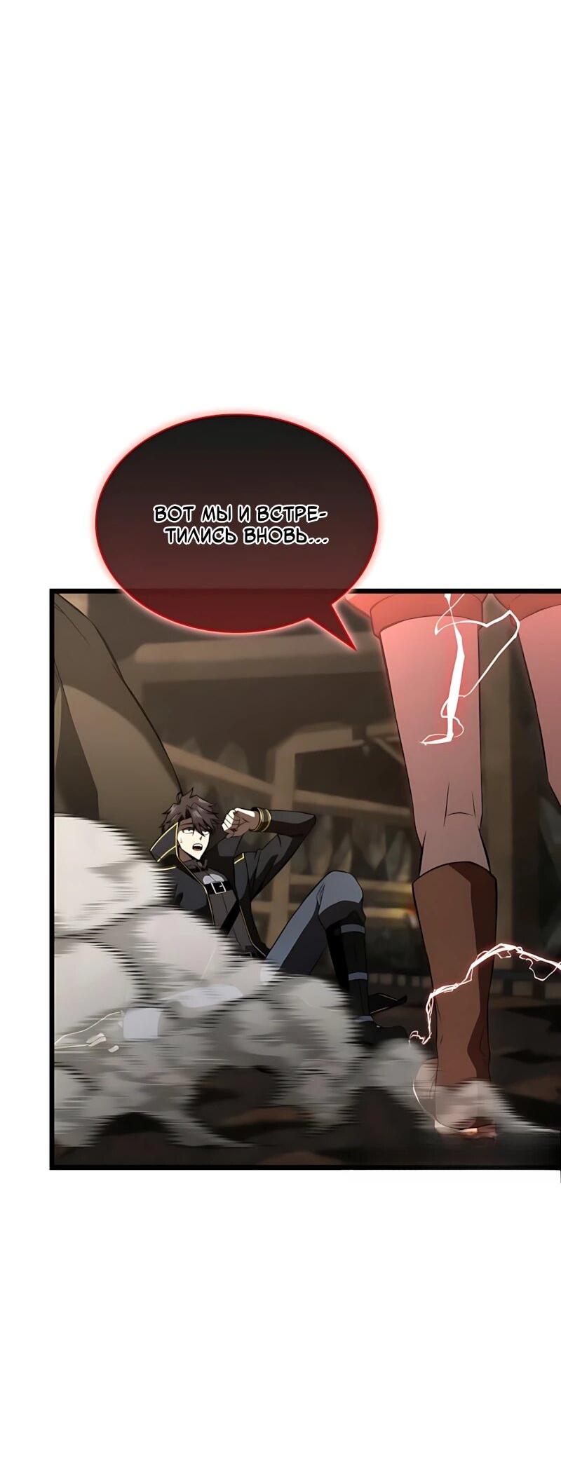 Манга Безумно талантливый игрок - Глава 100 Страница 37