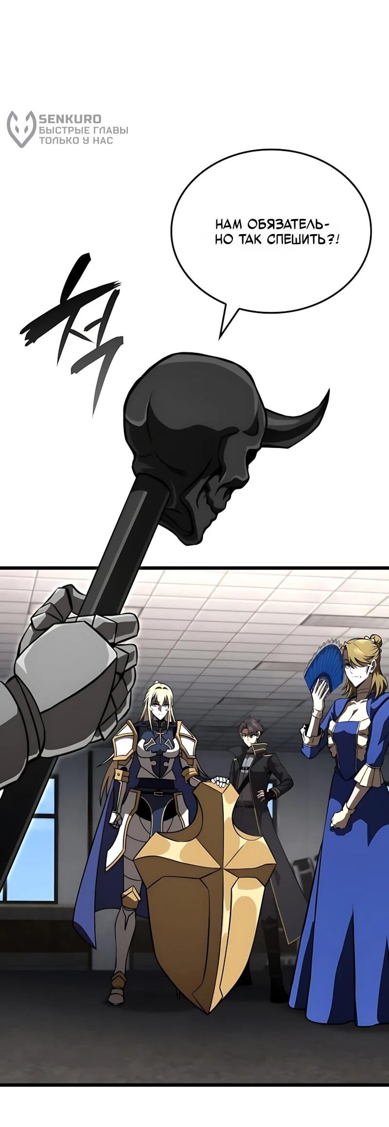 Манга Безумно талантливый игрок - Глава 100 Страница 80