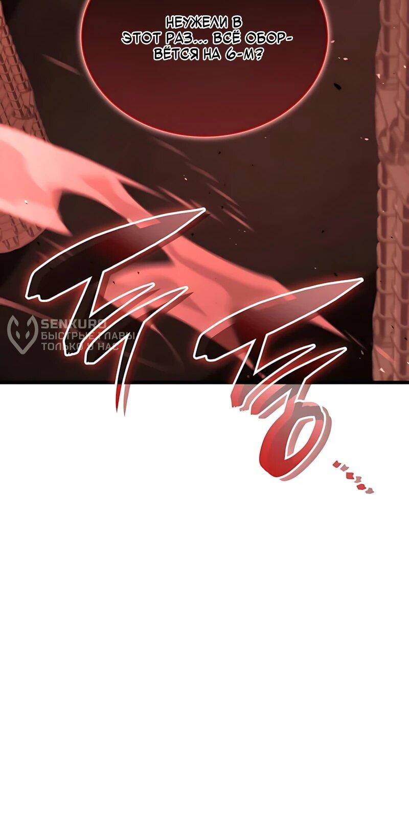 Манга Безумно талантливый игрок - Глава 100 Страница 63