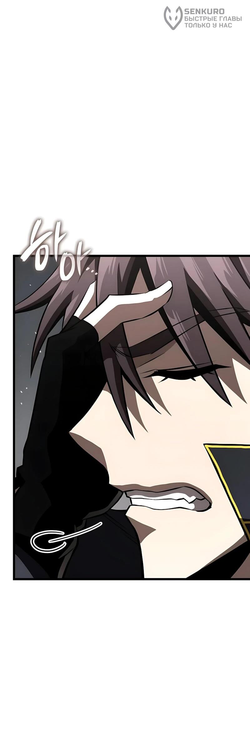 Манга Безумно талантливый игрок - Глава 100 Страница 87