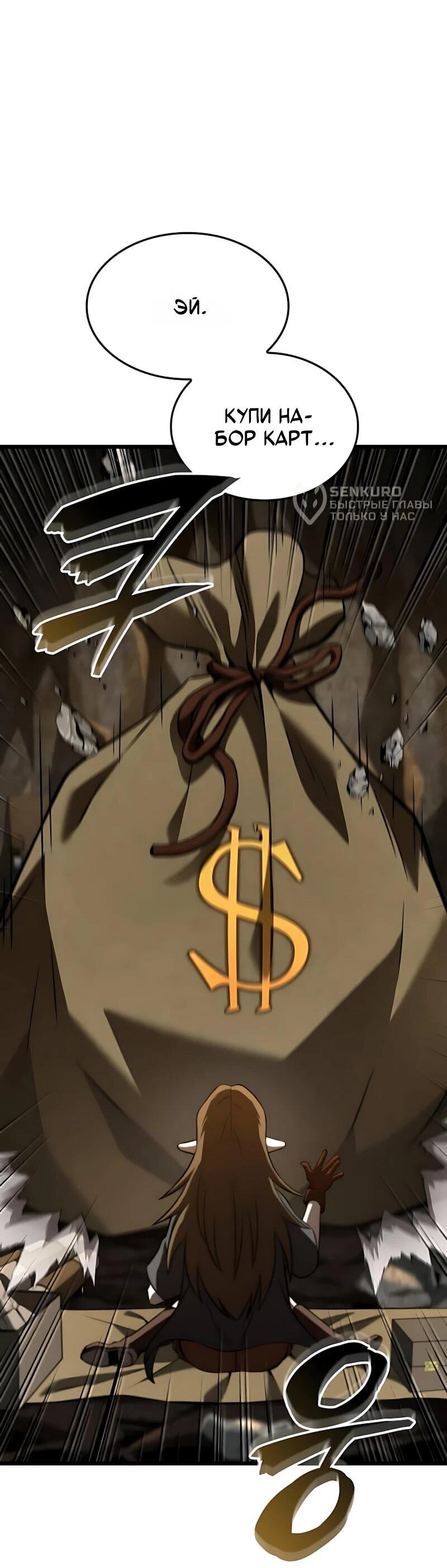 Манга Безумно талантливый игрок - Глава 100 Страница 28