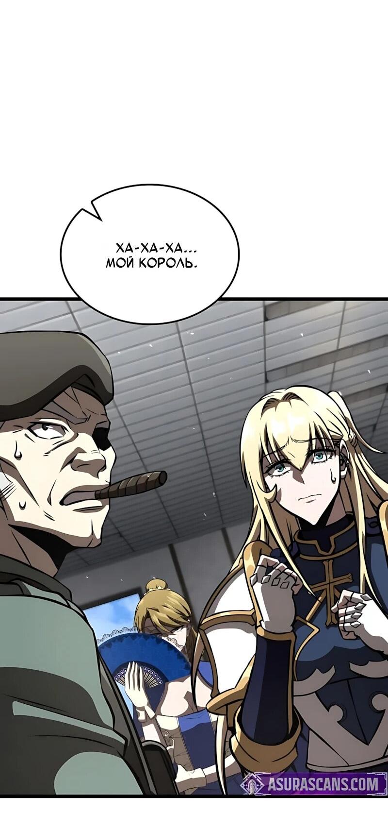 Манга Безумно талантливый игрок - Глава 100 Страница 86