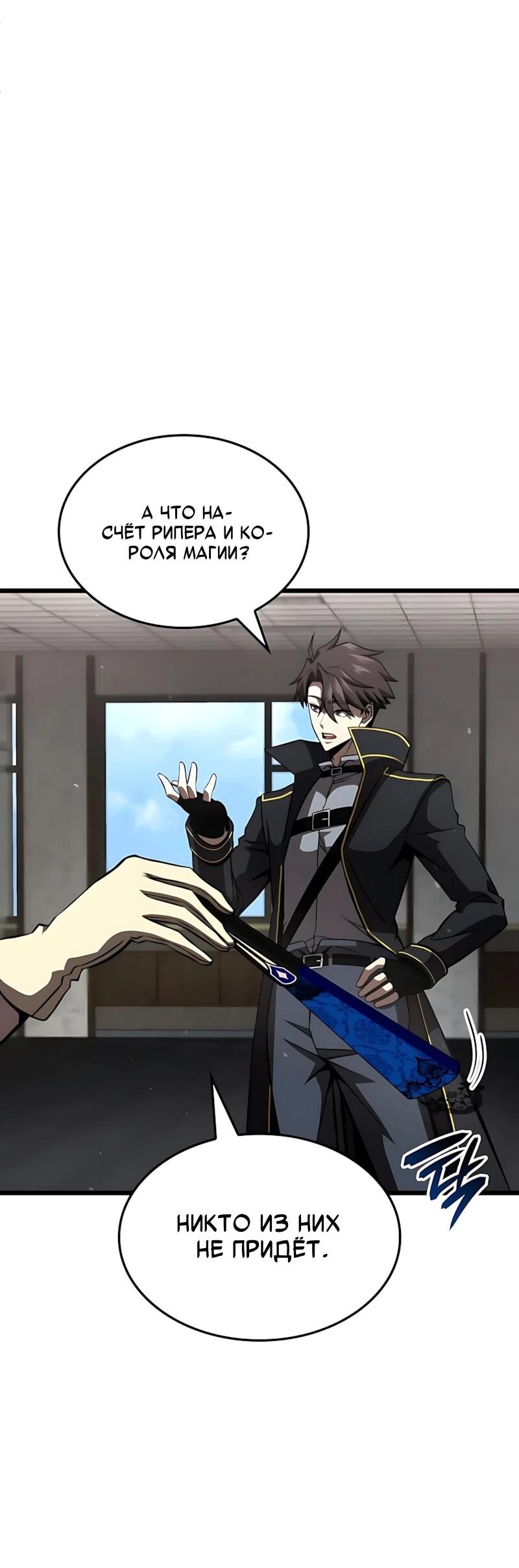 Манга Безумно талантливый игрок - Глава 100 Страница 77