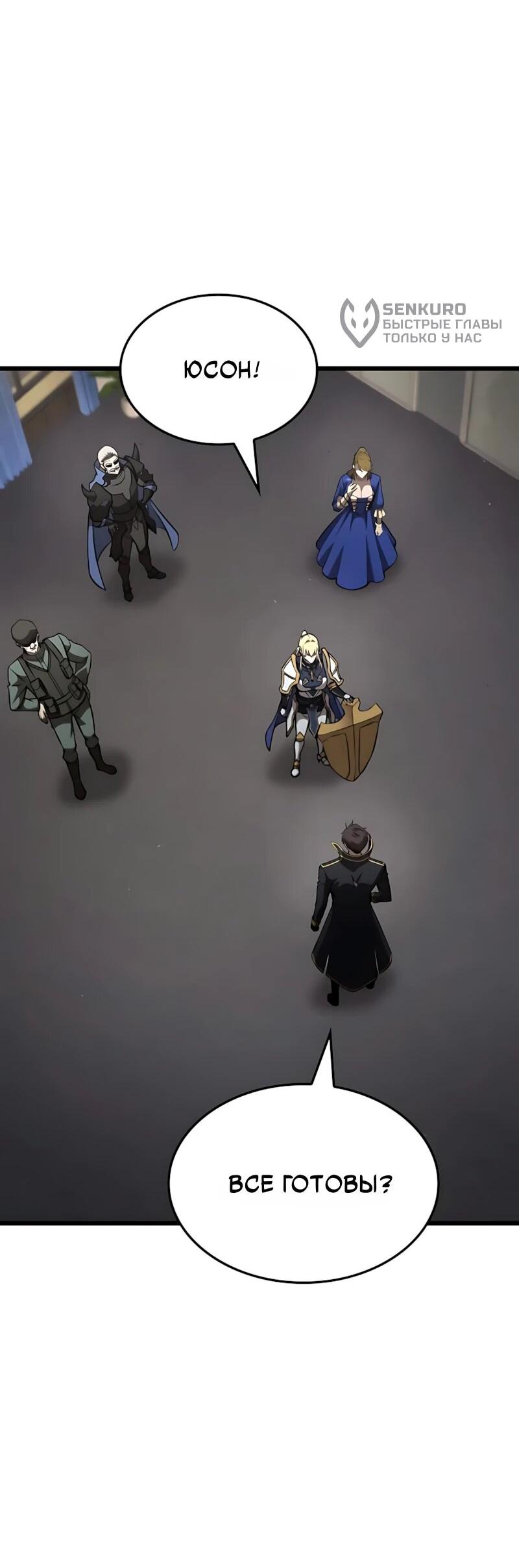 Манга Безумно талантливый игрок - Глава 100 Страница 72