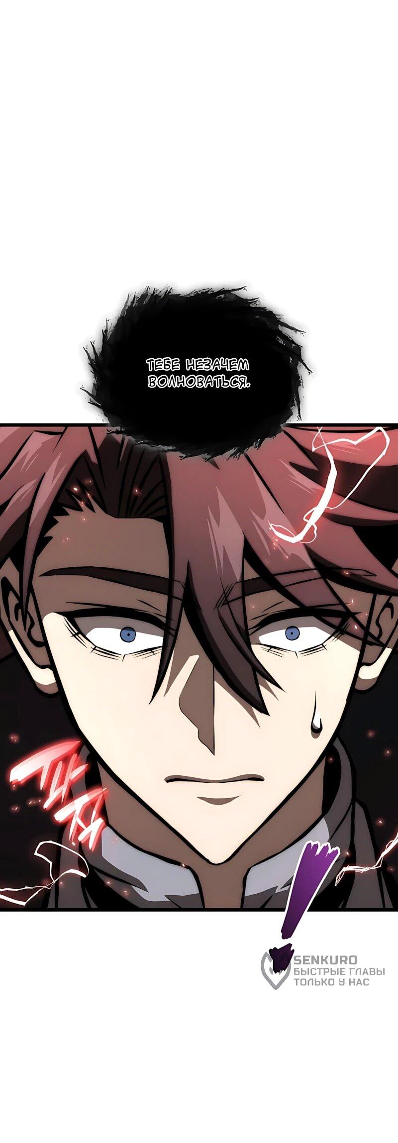 Манга Безумно талантливый игрок - Глава 100 Страница 35