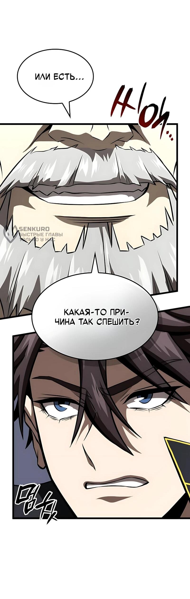 Манга Безумно талантливый игрок - Глава 100 Страница 83