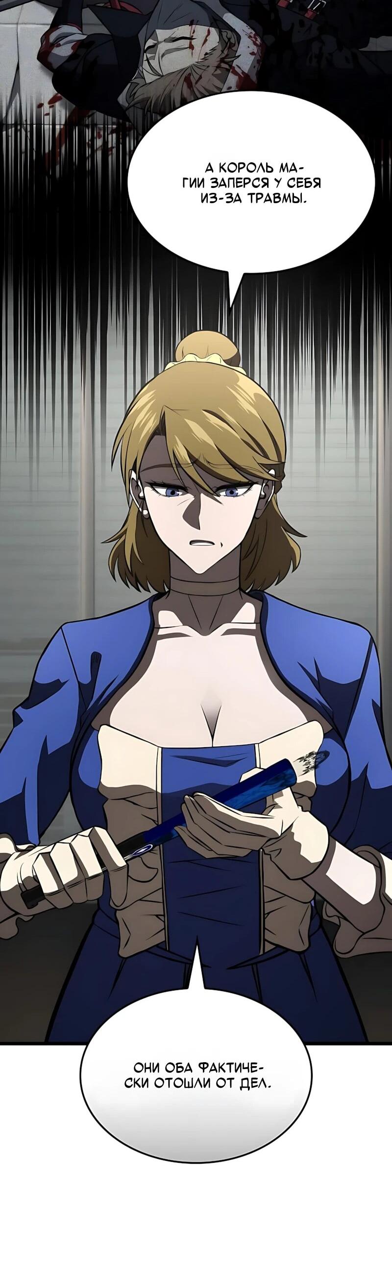 Манга Безумно талантливый игрок - Глава 100 Страница 79