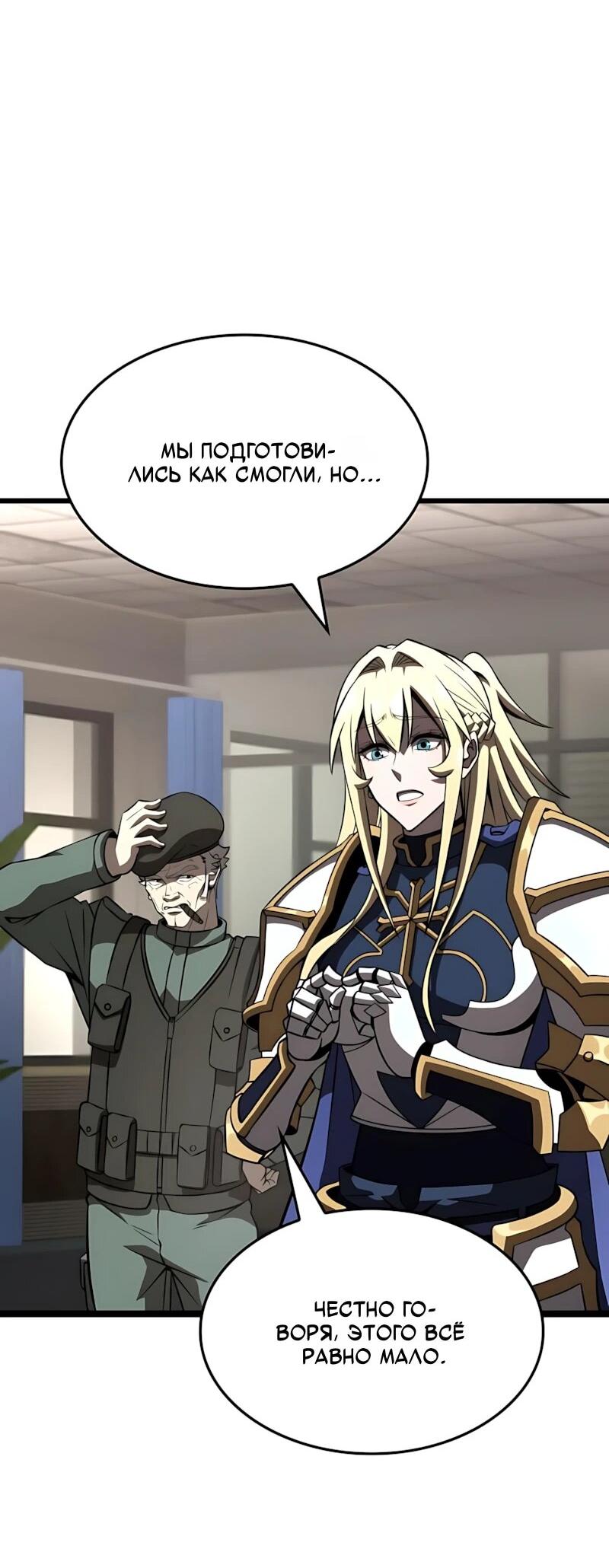 Манга Безумно талантливый игрок - Глава 100 Страница 73