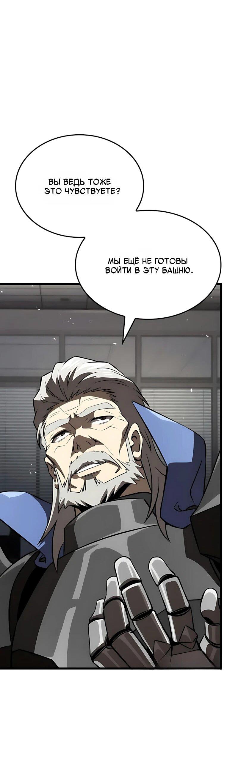 Манга Безумно талантливый игрок - Глава 100 Страница 81