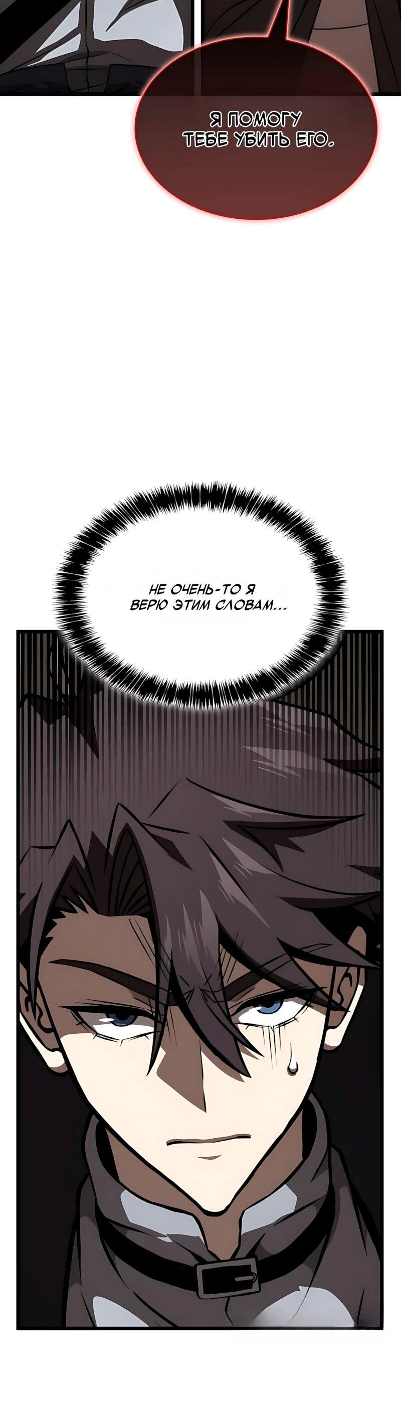 Манга Безумно талантливый игрок - Глава 100 Страница 57