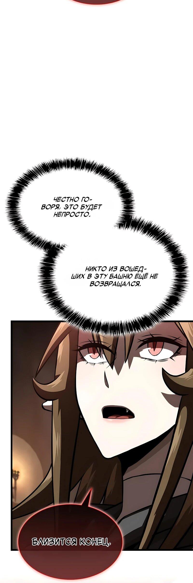 Манга Безумно талантливый игрок - Глава 100 Страница 61