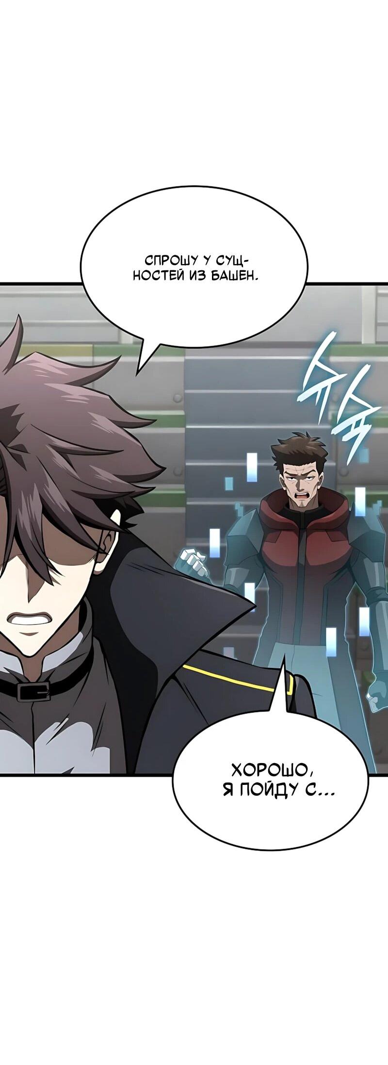 Манга Безумно талантливый игрок - Глава 100 Страница 18