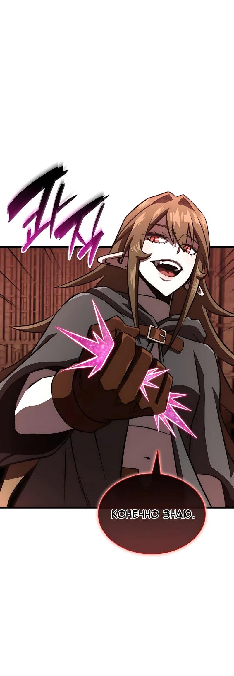 Манга Безумно талантливый игрок - Глава 100 Страница 53