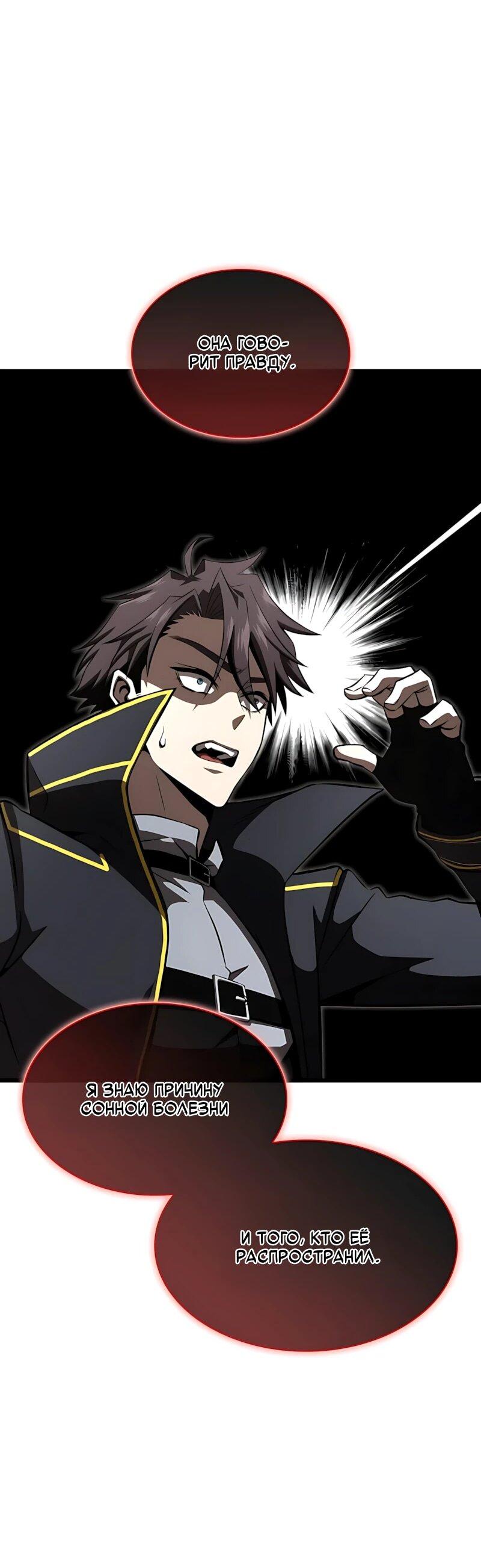 Манга Безумно талантливый игрок - Глава 100 Страница 39