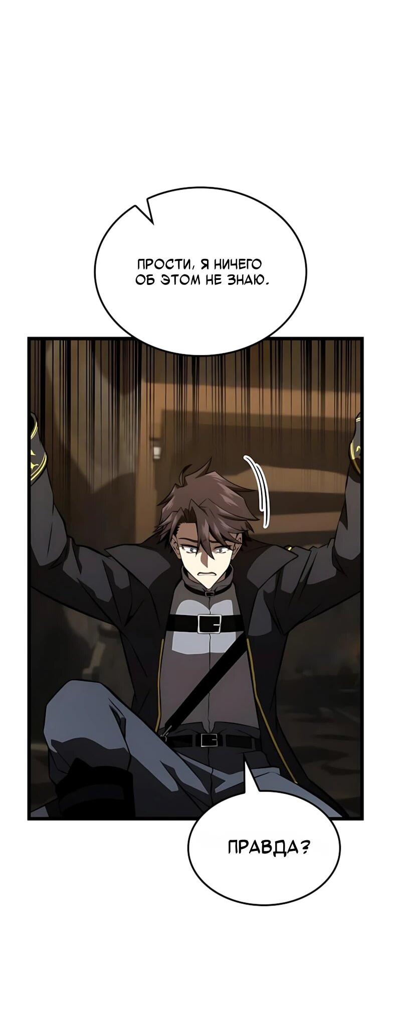 Манга Безумно талантливый игрок - Глава 100 Страница 34