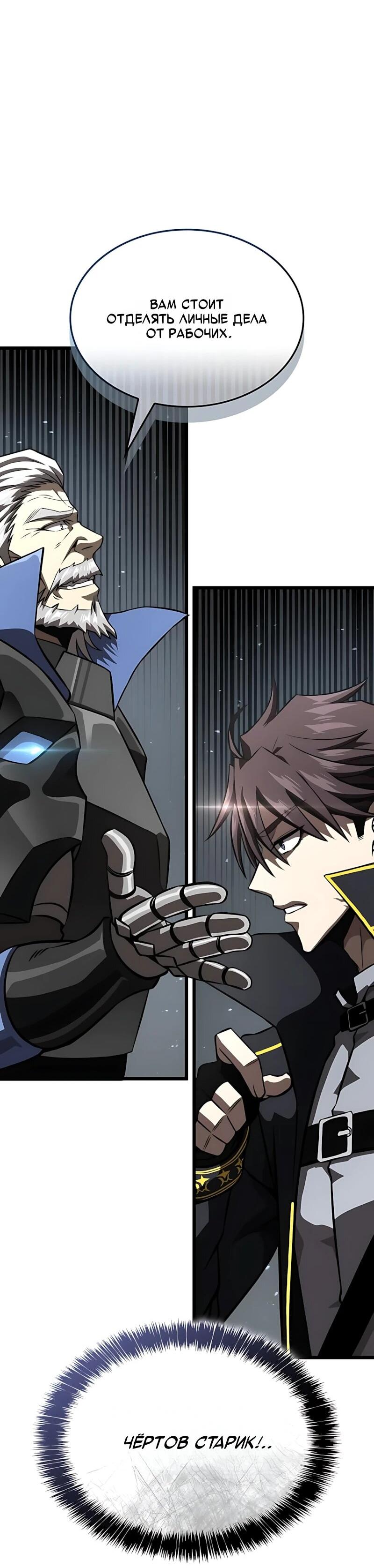 Манга Безумно талантливый игрок - Глава 100 Страница 88