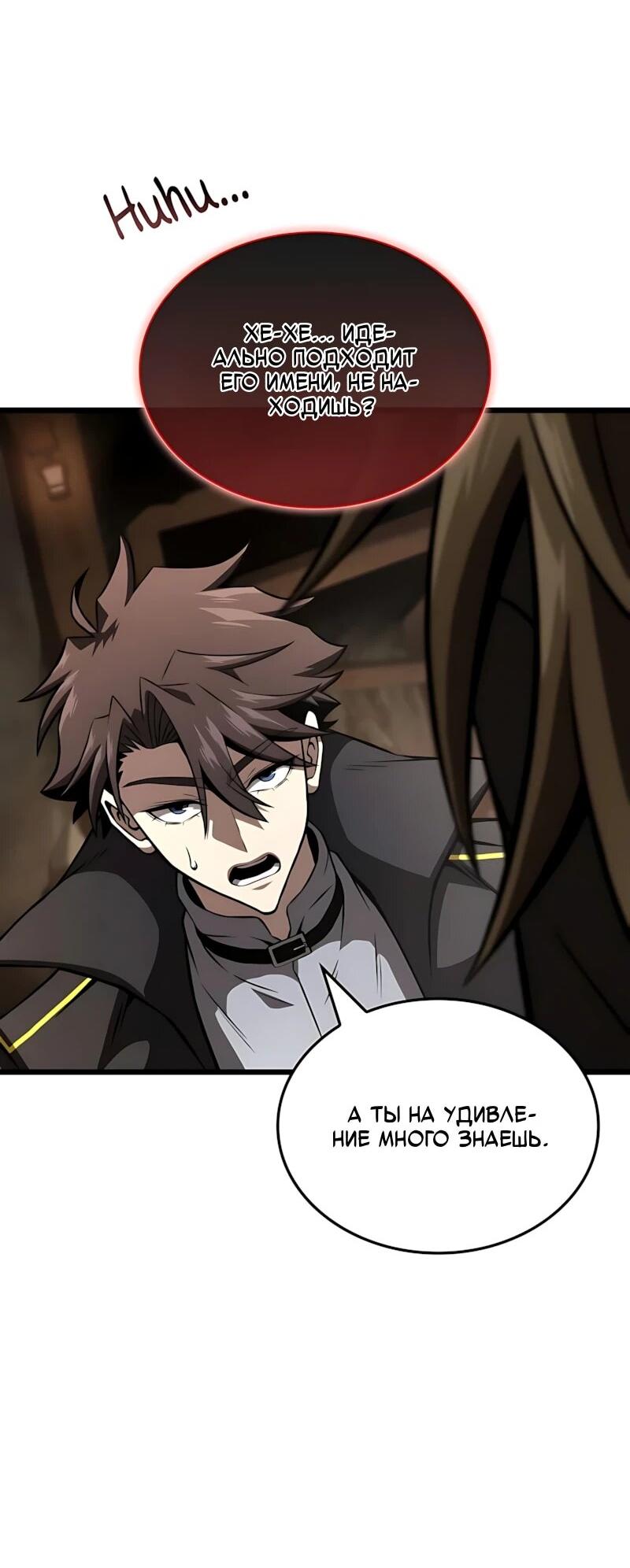 Манга Безумно талантливый игрок - Глава 100 Страница 45