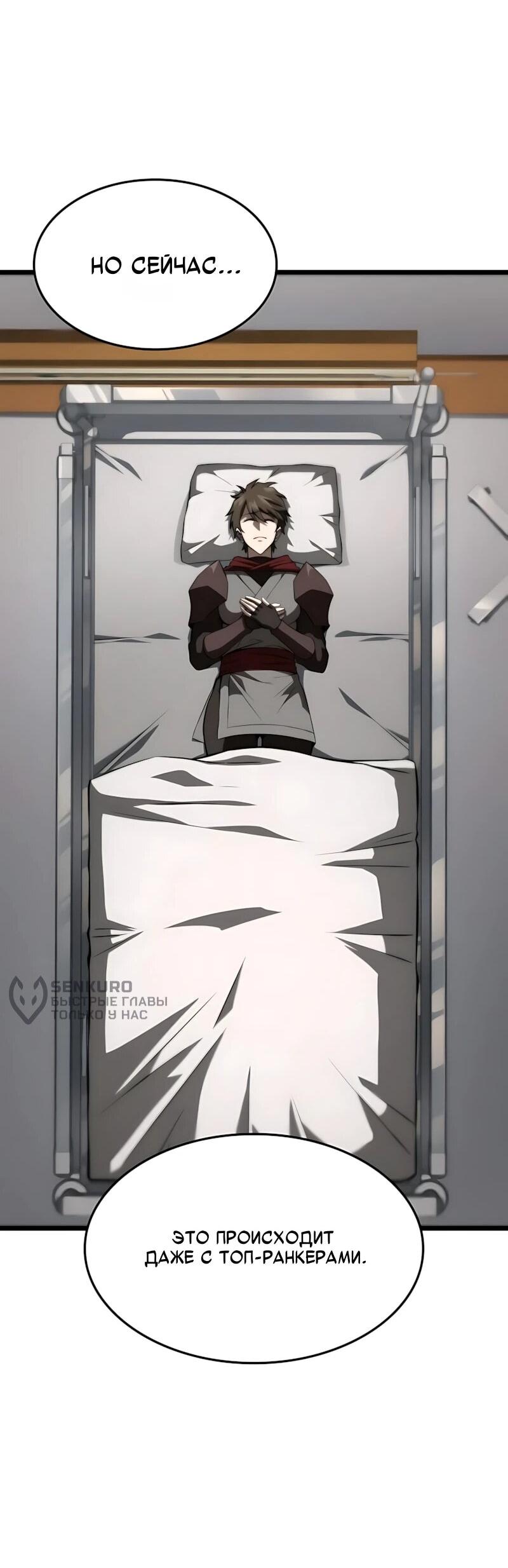 Манга Безумно талантливый игрок - Глава 100 Страница 12