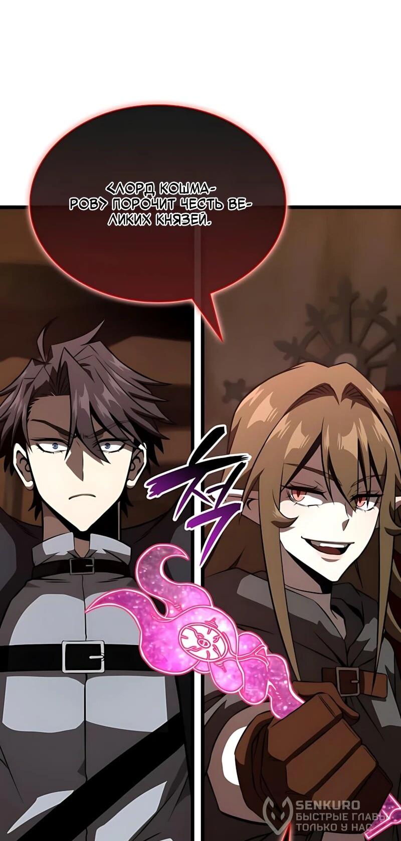 Манга Безумно талантливый игрок - Глава 100 Страница 56