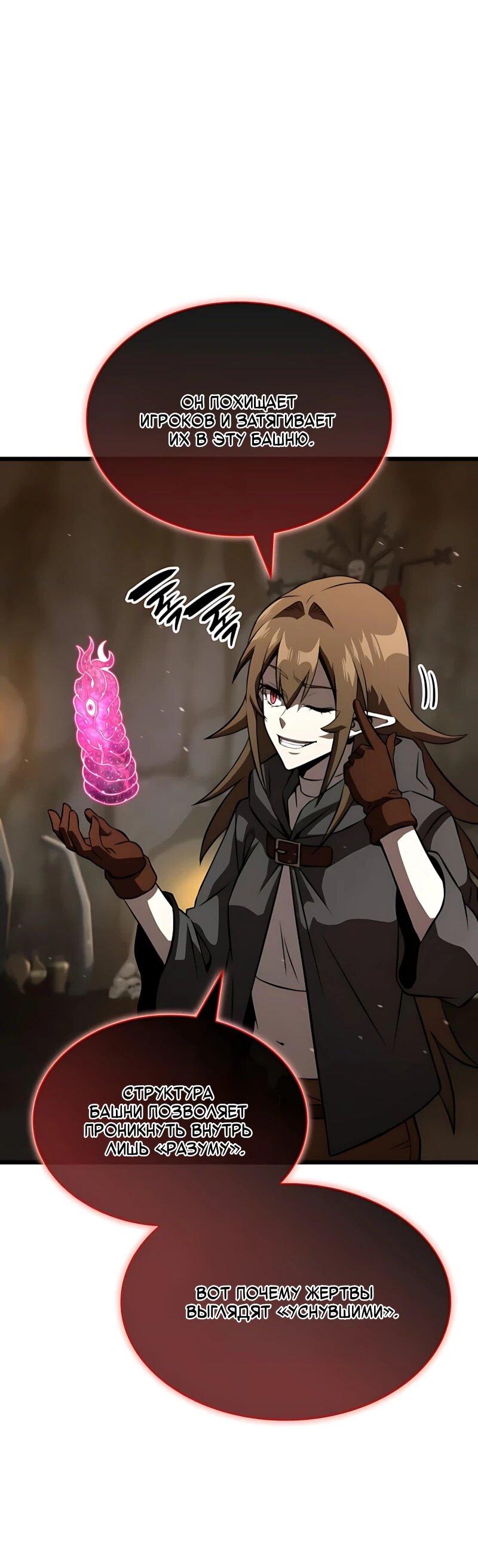 Манга Безумно талантливый игрок - Глава 100 Страница 44