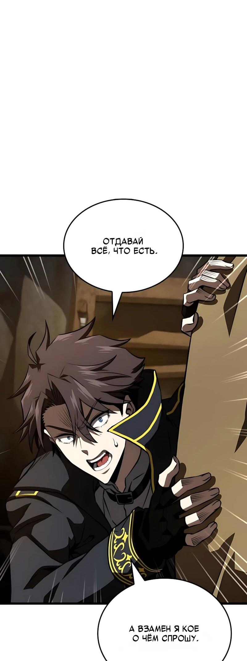 Манга Безумно талантливый игрок - Глава 100 Страница 29