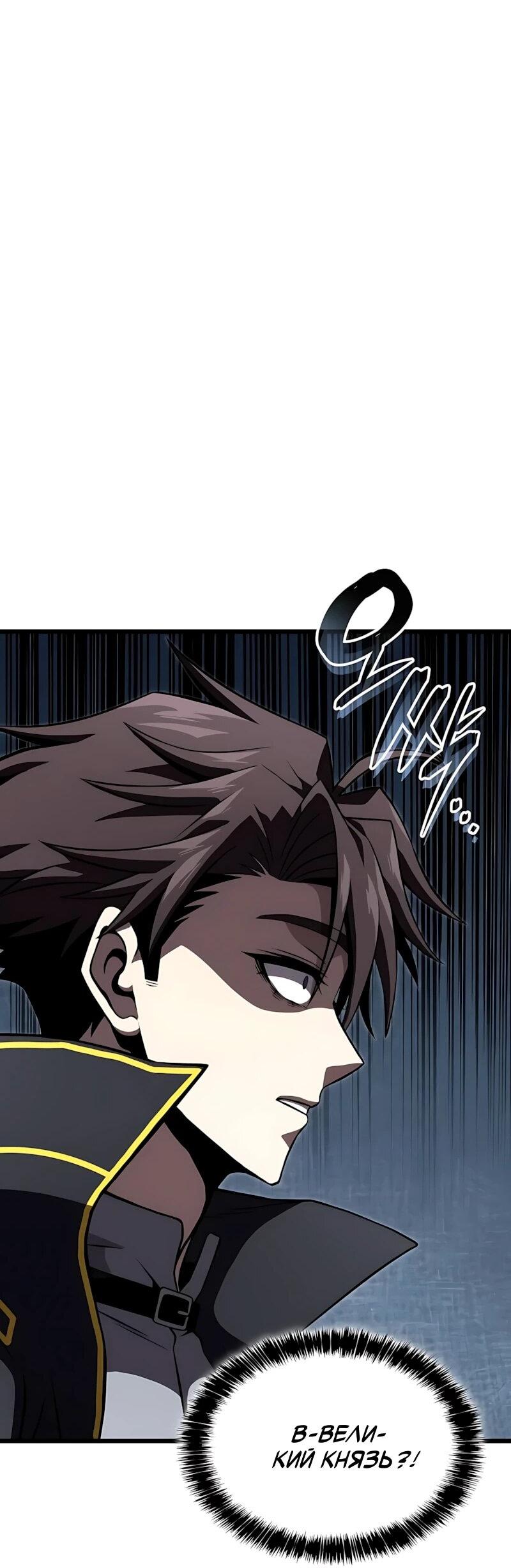 Манга Безумно талантливый игрок - Глава 100 Страница 50