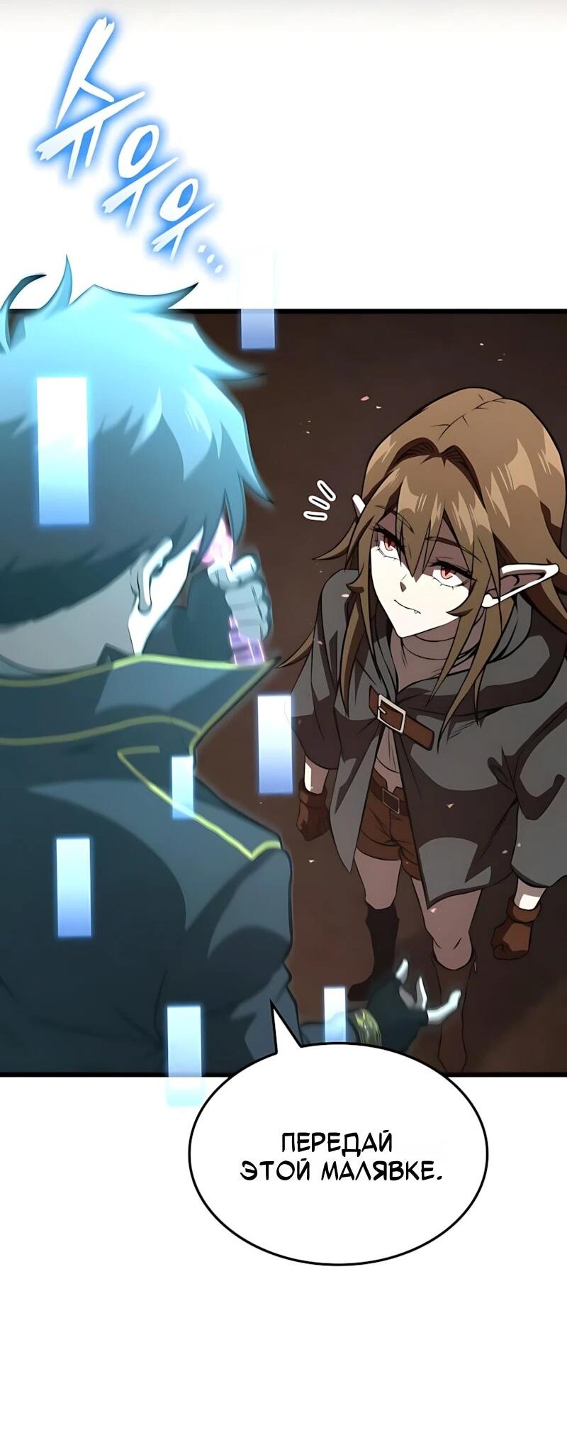 Манга Безумно талантливый игрок - Глава 100 Страница 59