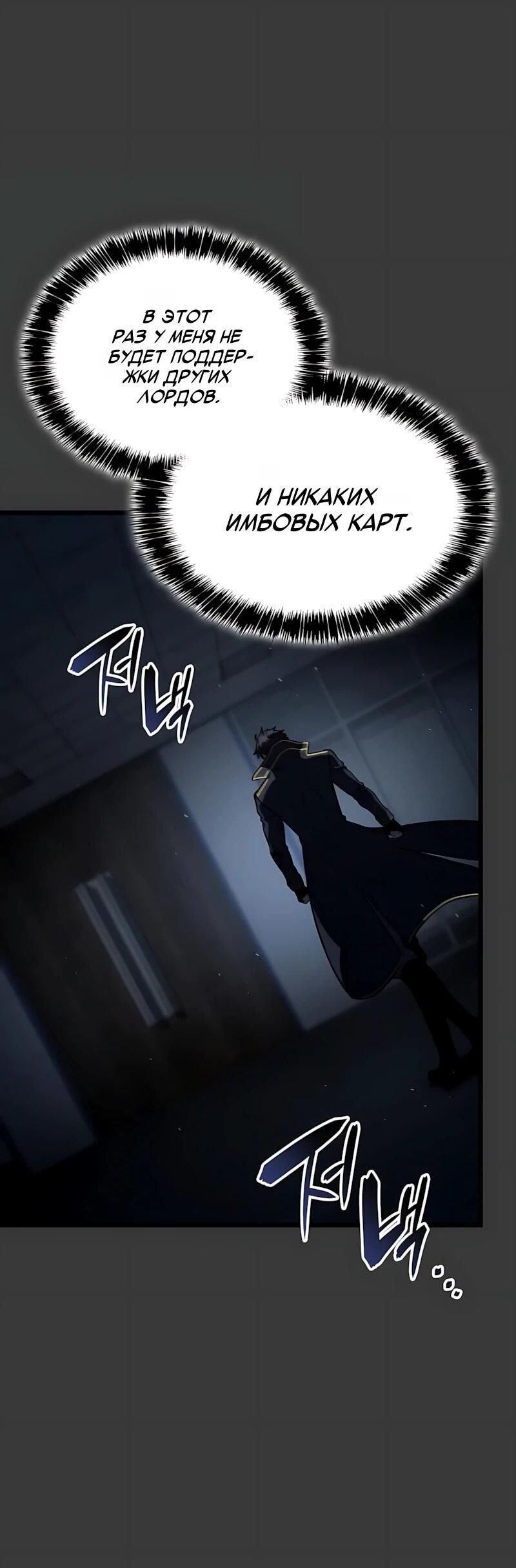 Манга Безумно талантливый игрок - Глава 100 Страница 67