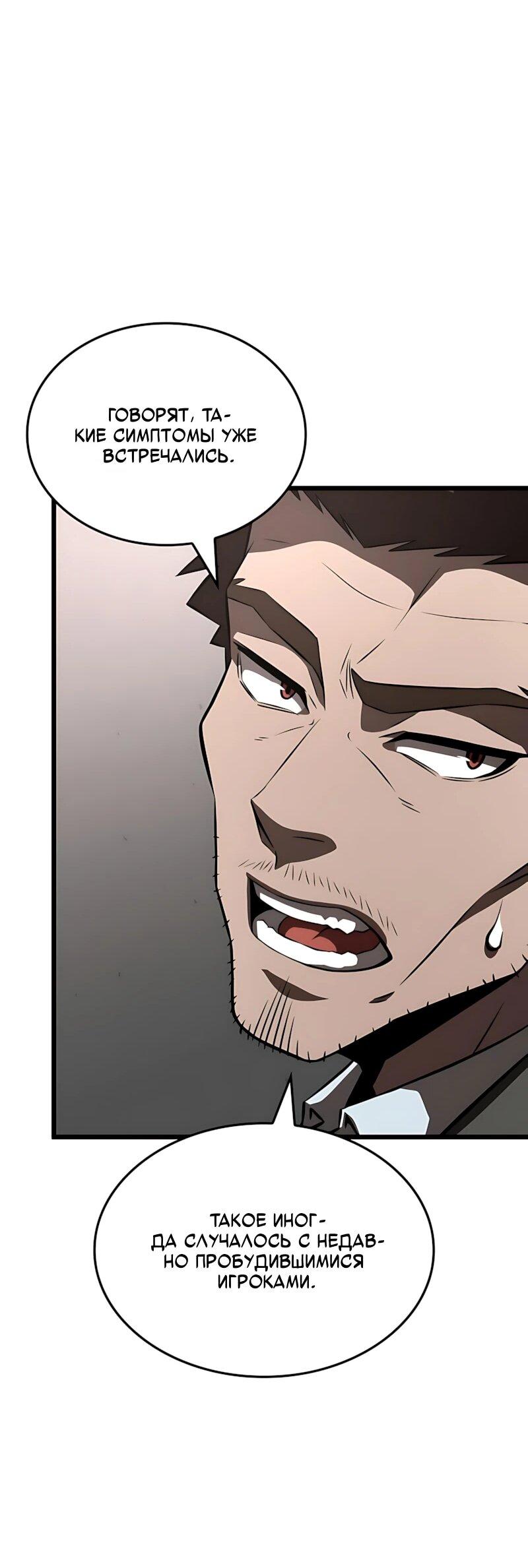 Манга Безумно талантливый игрок - Глава 100 Страница 11