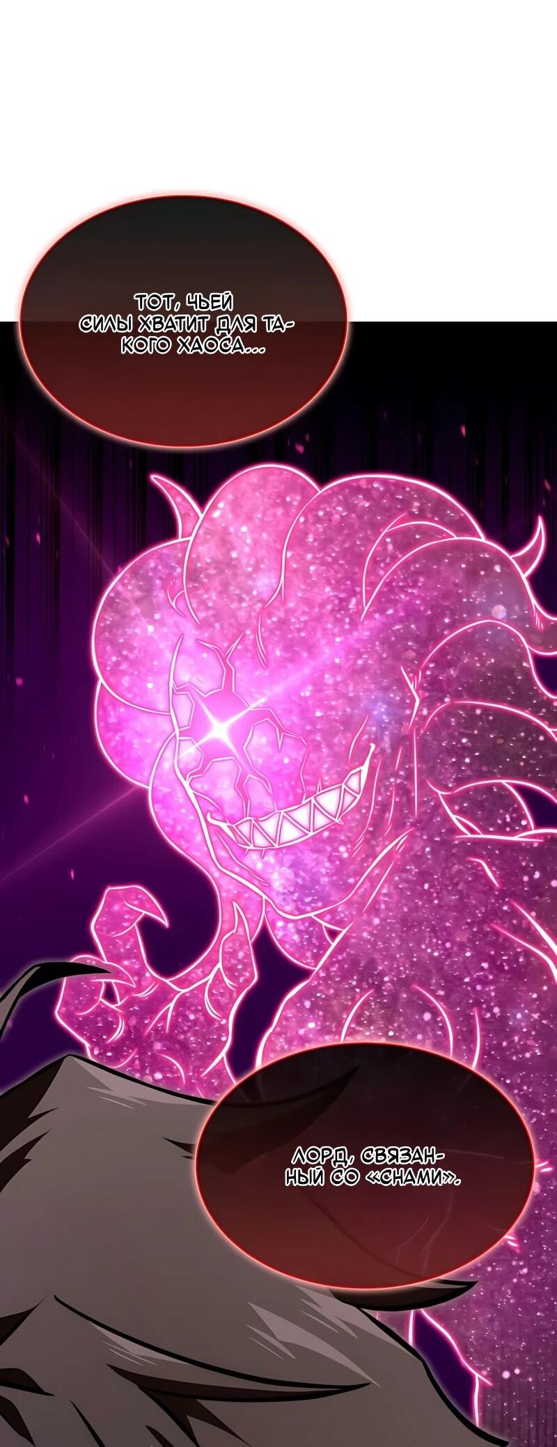 Манга Безумно талантливый игрок - Глава 100 Страница 41