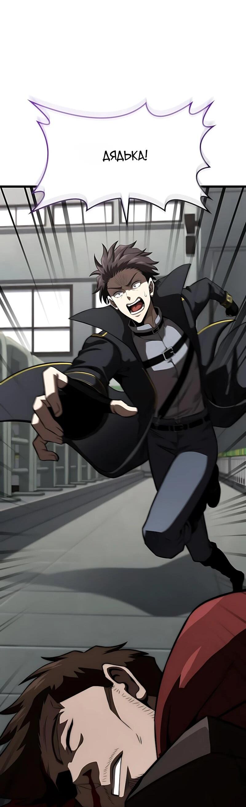 Манга Безумно талантливый игрок - Глава 100 Страница 23