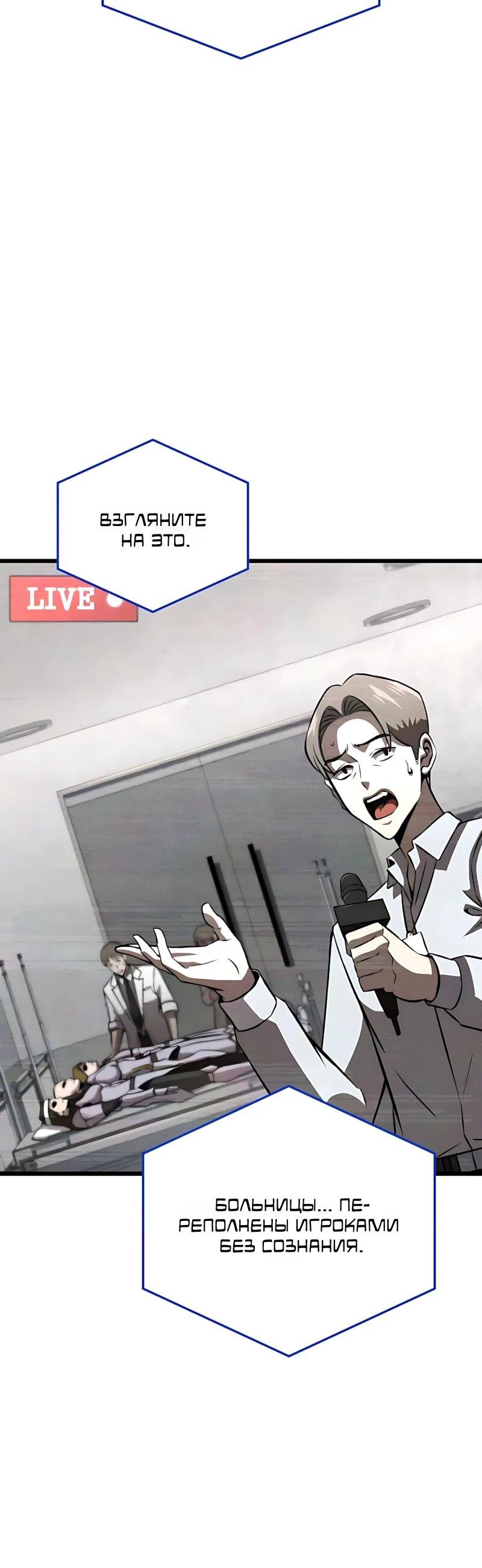 Манга Безумно талантливый игрок - Глава 100 Страница 6